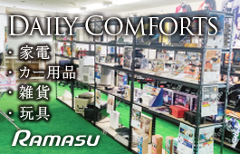 家電・玩具・雑貨・自動車用品