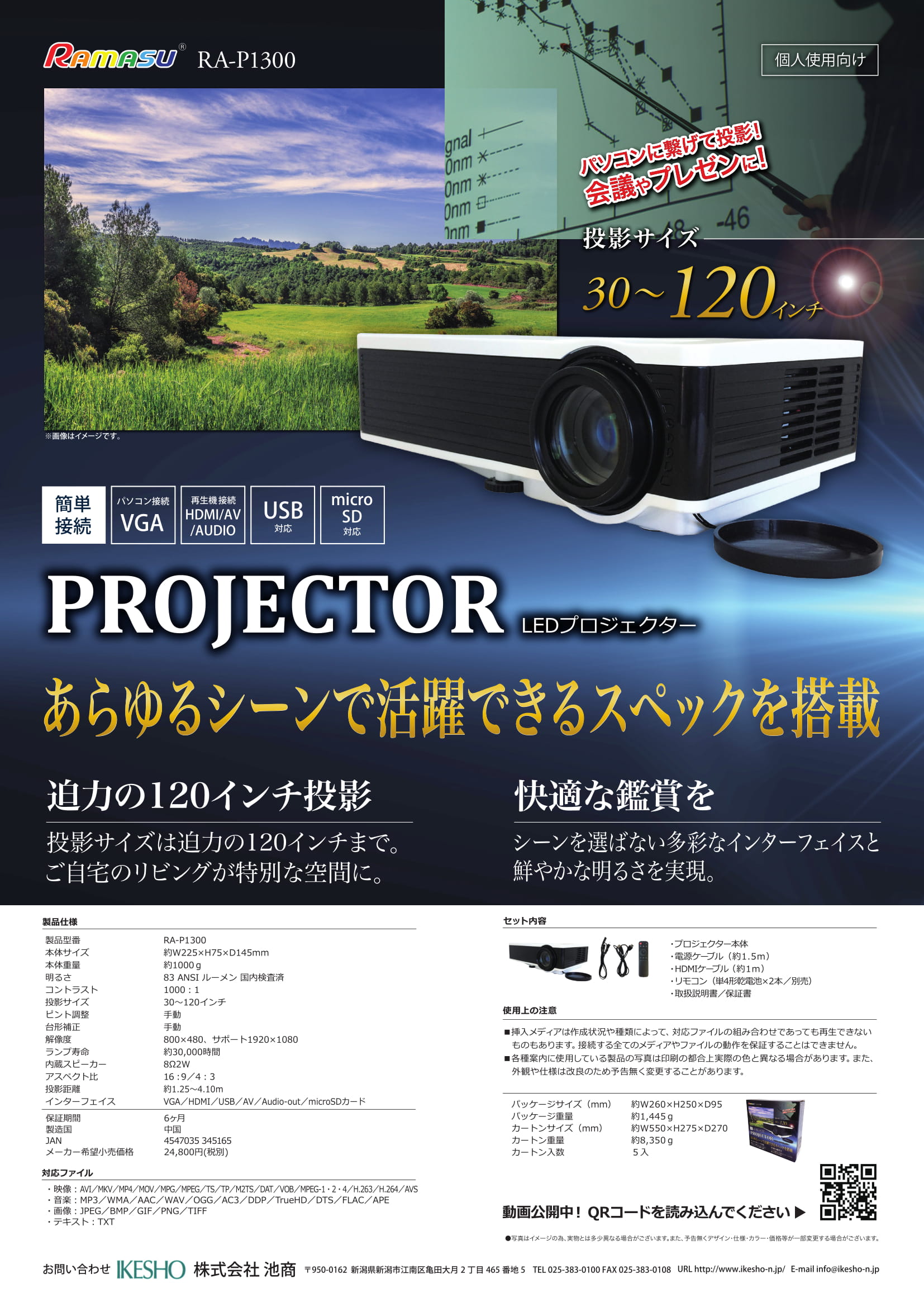 LEDプロジェクター RA-P1300 池商｜IKESHO 通販