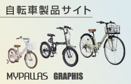 自転車